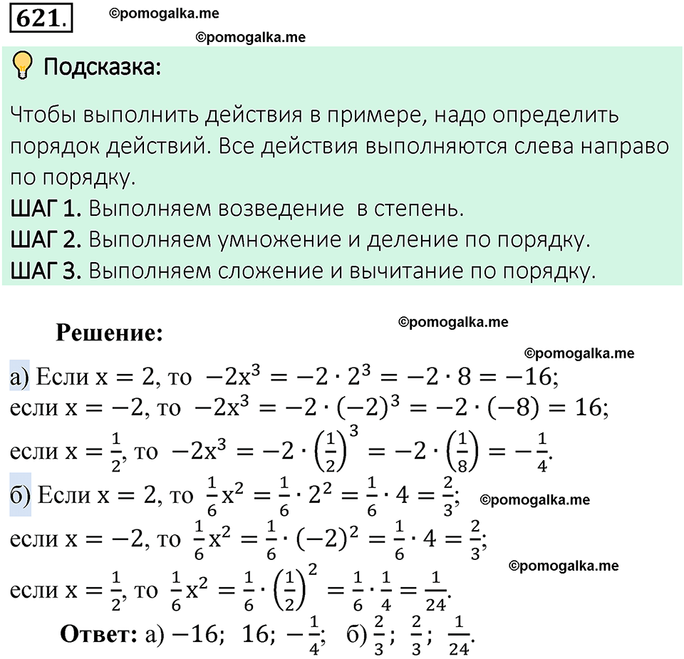 Номер 621 стр. 146 - ГДЗ по математике 6 класс Виленкин, Жохов, Чесноков,  Шварцбурд 2 часть