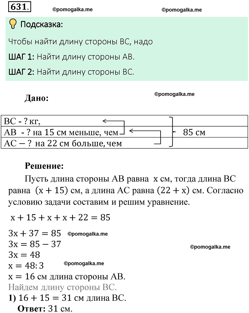 Номер 631 стр. 148 - ГДЗ по математике 6 класс Виленкин, Жохов, Чесноков,  Шварцбурд 2 часть