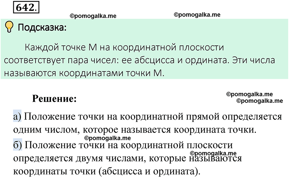 номер 642 математика 6 класс Виленкин часть 2 год 2021