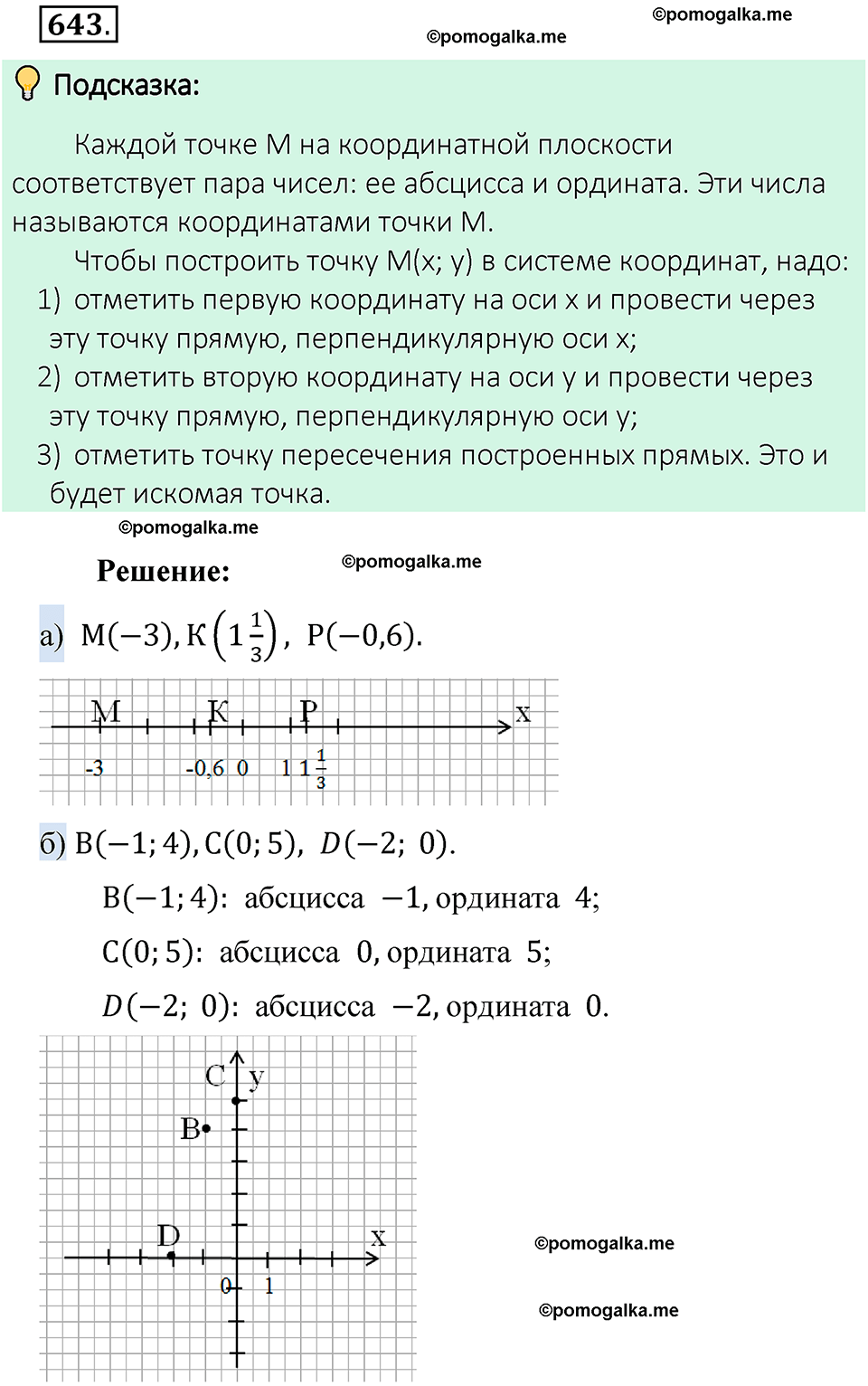 Номер 643 стр. 149 - ГДЗ по математике 6 класс Виленкин, Жохов, Чесноков,  Шварцбурд 2 часть