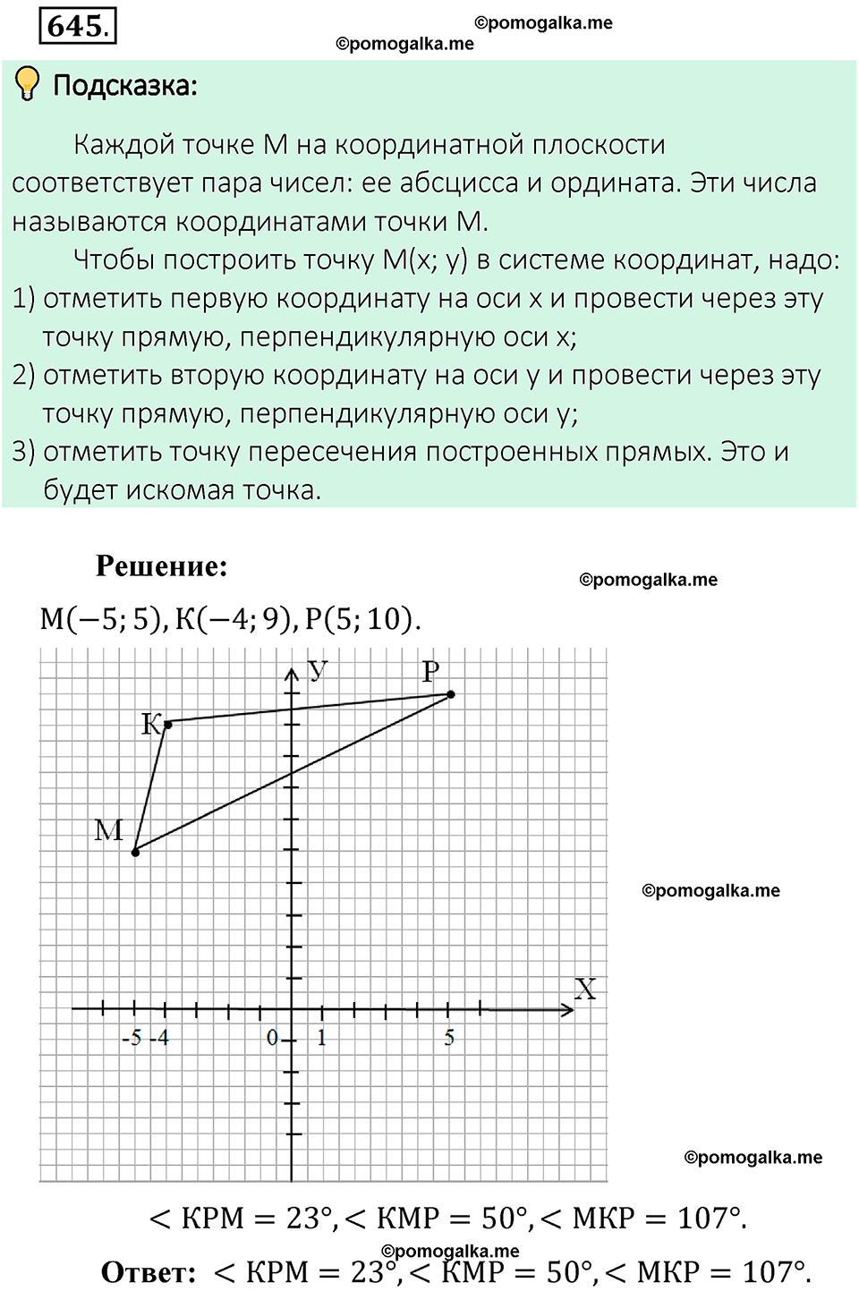 Номер 645 стр. 149 - ГДЗ по математике 6 класс Виленкин, Жохов, Чесноков,  Шварцбурд 2 часть