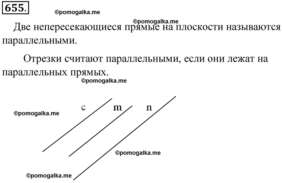 номер 655 математика 6 класс Виленкин часть 2 год 2021
