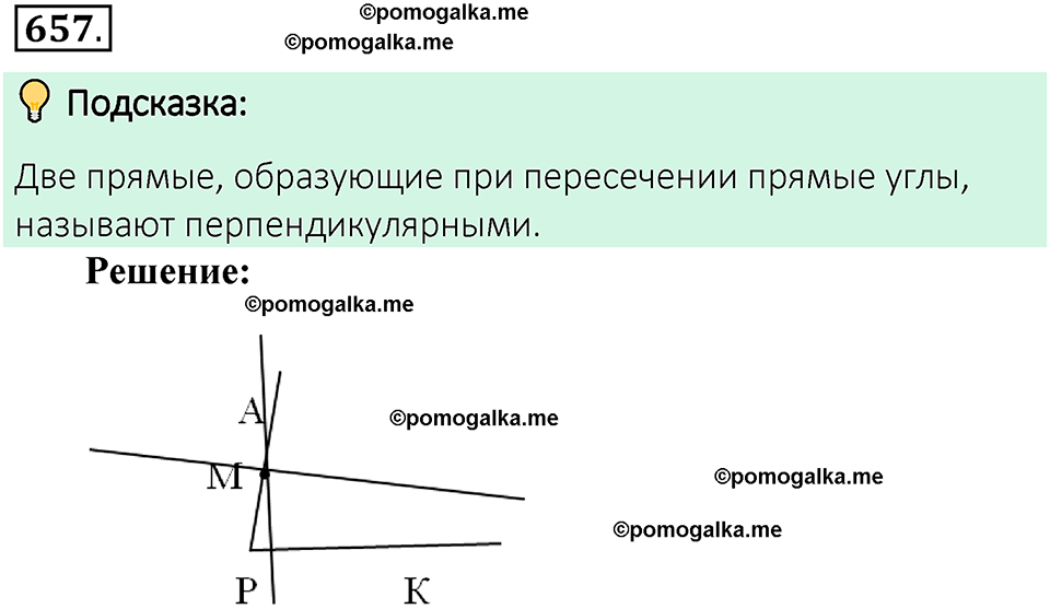 номер 657 математика 6 класс Виленкин часть 2 год 2021