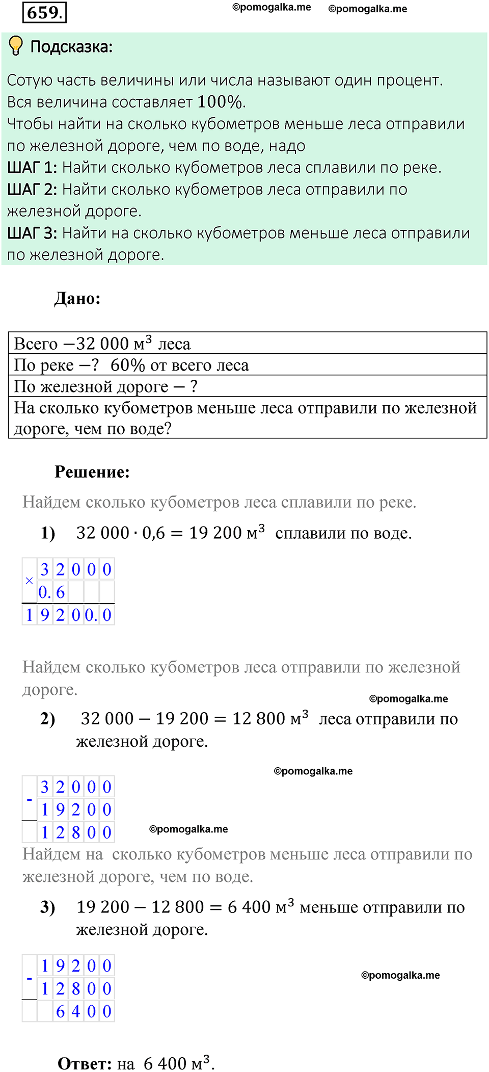 Номер 659 стр. 150 - ГДЗ по математике 6 класс Виленкин, Жохов, Чесноков,  Шварцбурд 2 часть