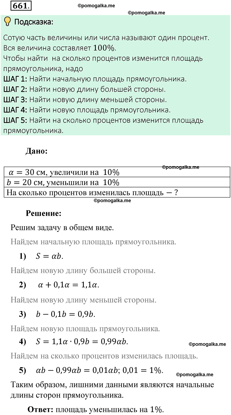 номер 661 математика 6 класс Виленкин часть 2 год 2021