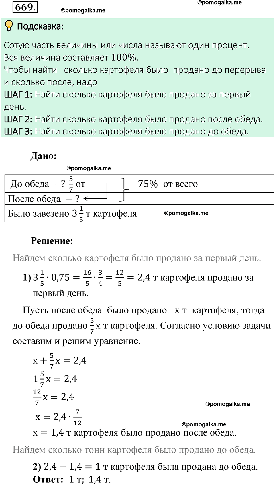 номер 669 математика 6 класс Виленкин часть 2 год 2021