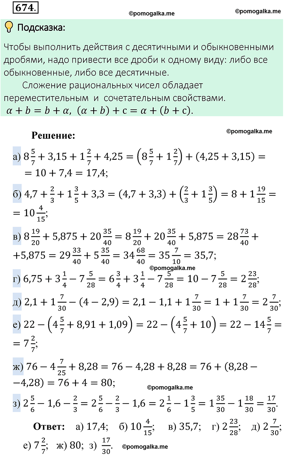 Номер 674 стр. 152 - ГДЗ по математике 6 класс Виленкин, Жохов, Чесноков,  Шварцбурд 2 часть