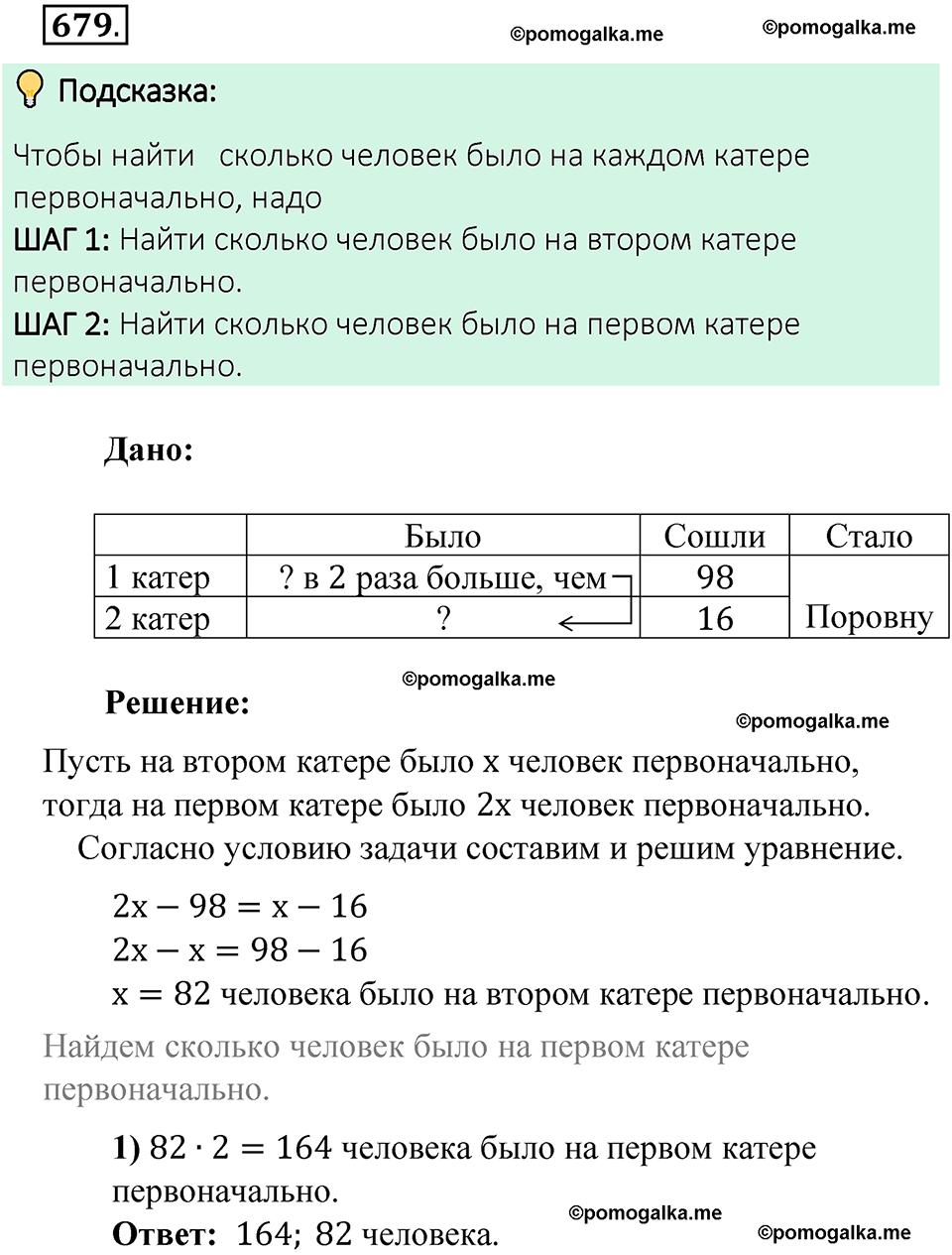 Номер 679 стр. 153 - ГДЗ по математике 6 класс Виленкин, Жохов, Чесноков,  Шварцбурд 2 часть