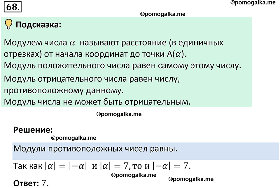 номер 68 математика 6 класс Виленкин часть 2 год 2021