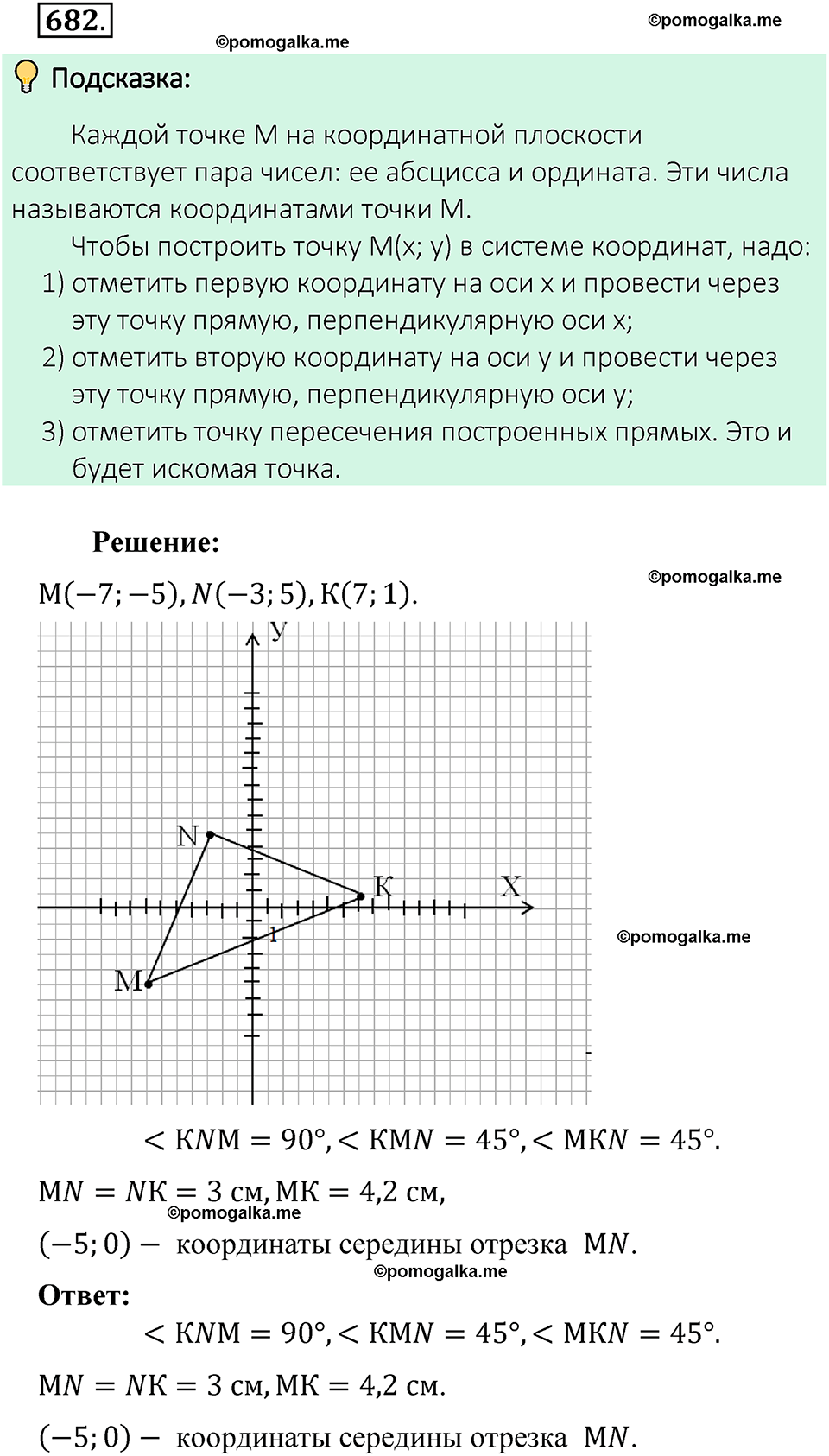 Номер 682 стр. 153 - ГДЗ по математике 6 класс Виленкин, Жохов, Чесноков,  Шварцбурд 2 часть