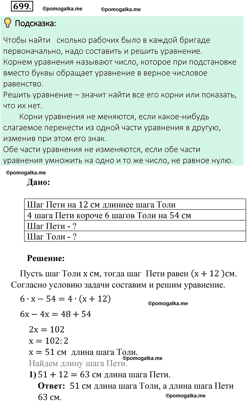 Номер 699 стр. 155 - ГДЗ по математике 6 класс Виленкин, Жохов, Чесноков,  Шварцбурд 2 часть