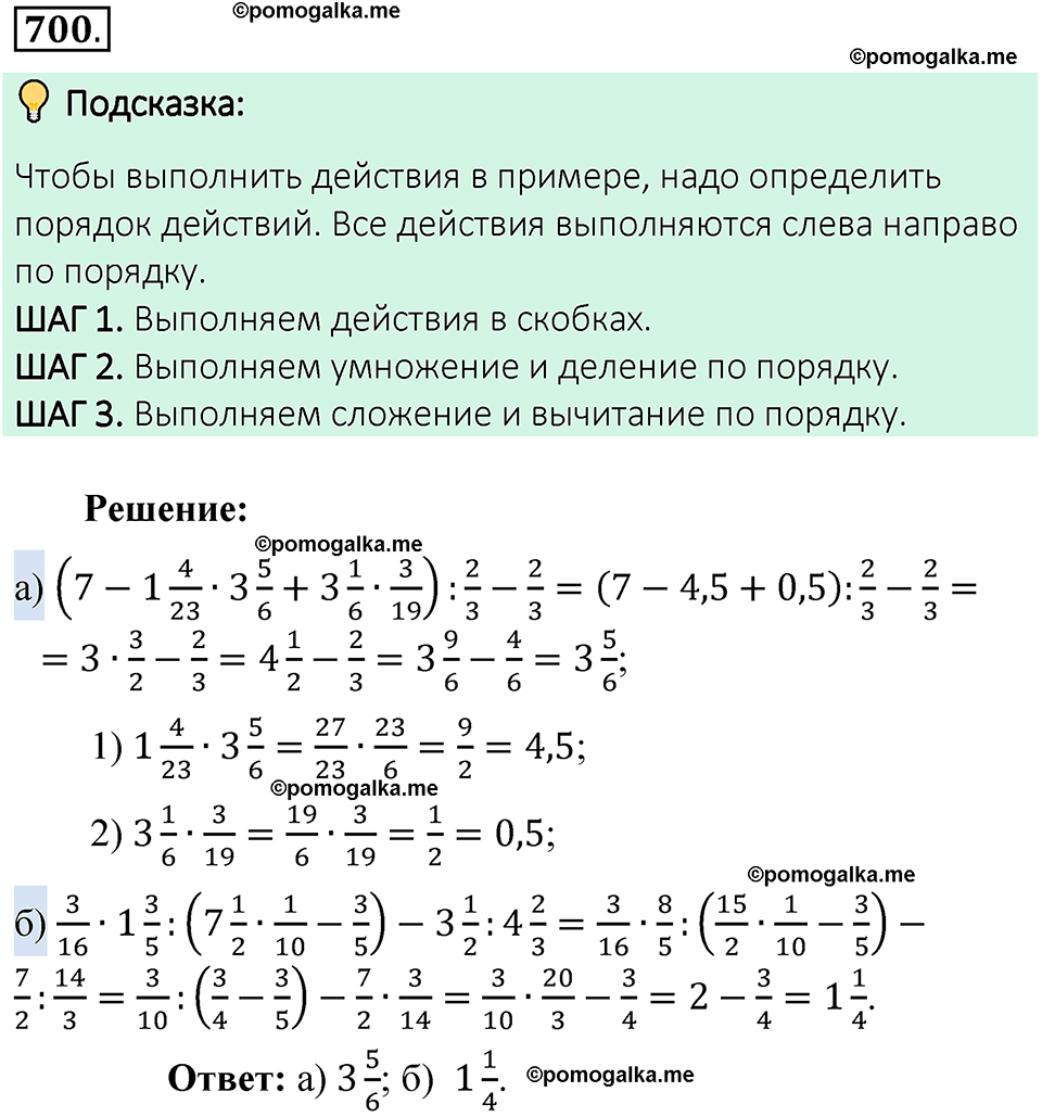 номер 700 математика 6 класс Виленкин часть 2 год 2021