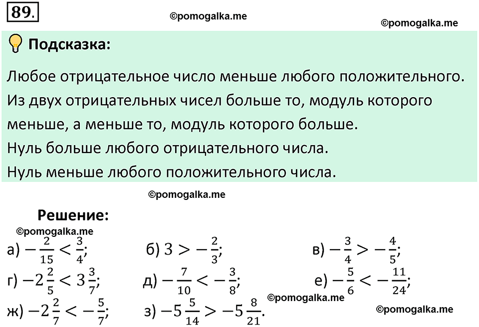 номер 89 математика 6 класс Виленкин часть 2 год 2021