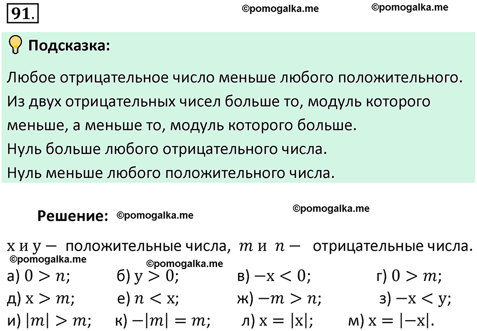 номер 91 математика 6 класс Виленкин часть 2 год 2021