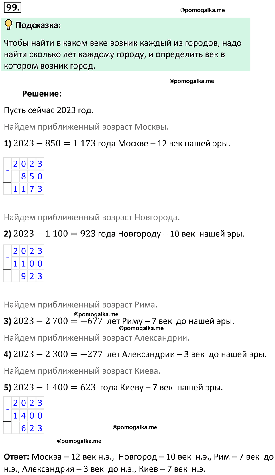 Номер 99 стр. 28 - ГДЗ по математике 6 класс Виленкин, Жохов, Чесноков,  Шварцбурд 2 часть