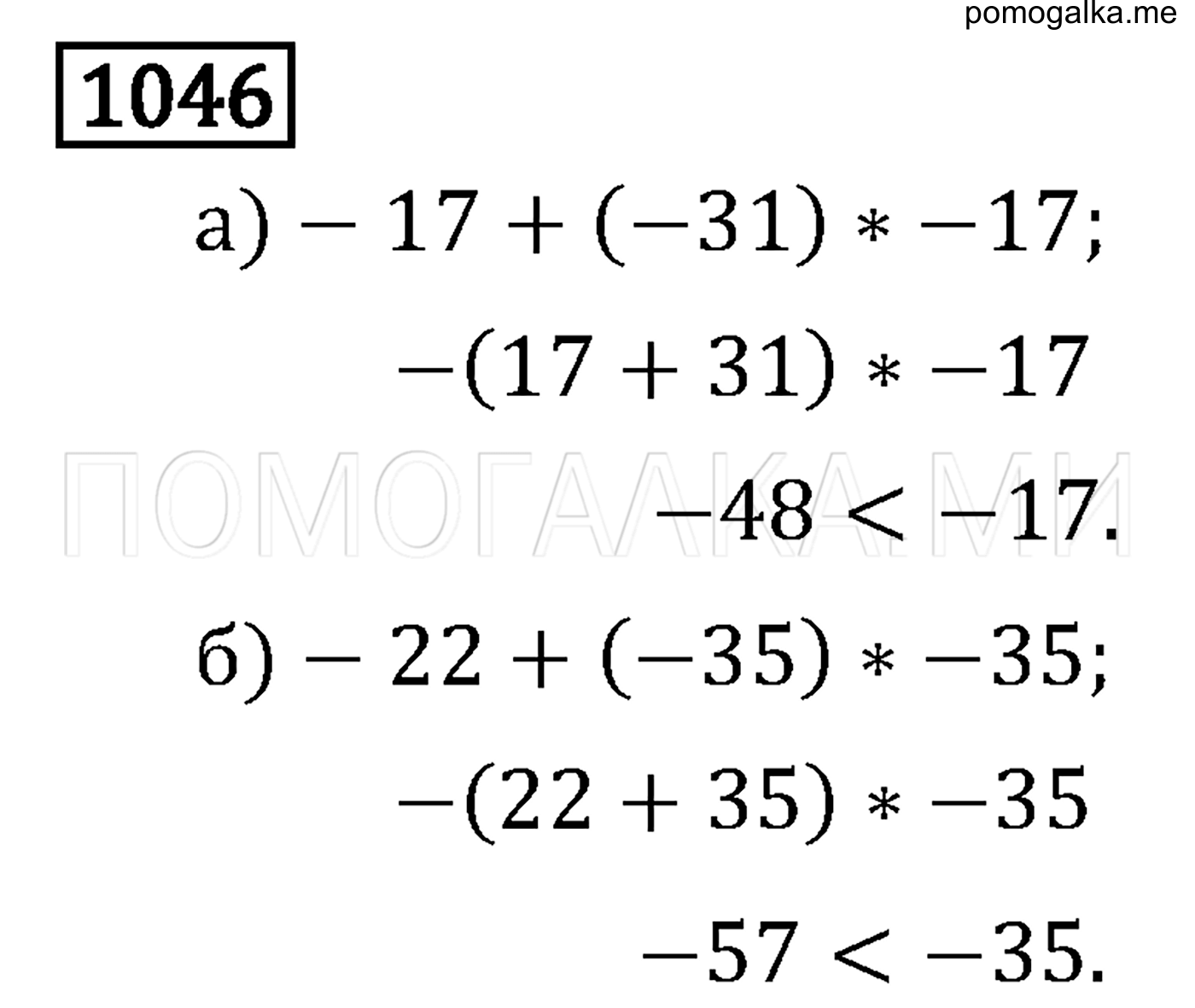 страница 177 задача 1046 математика 6 класс Виленкин 2013 год
