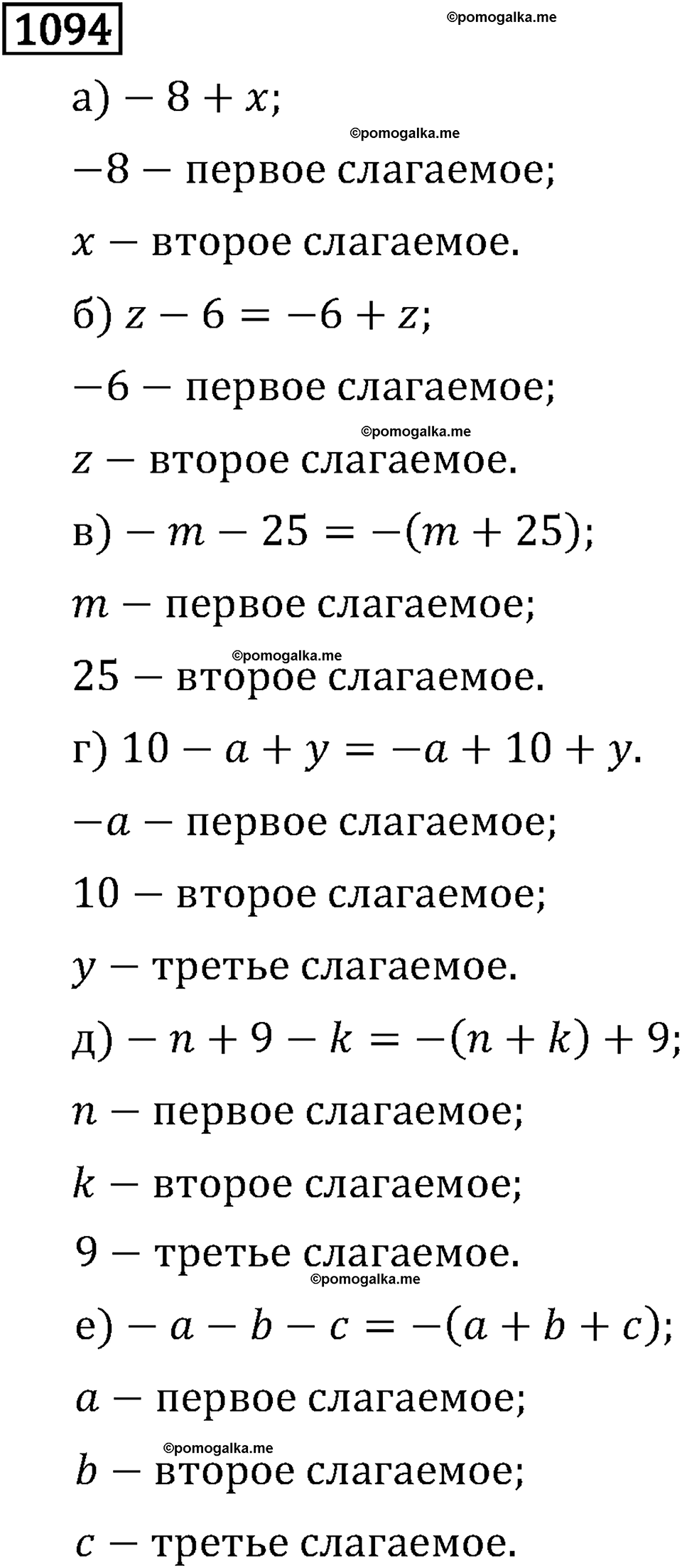 страница 186 задача 1094 математика 6 класс Виленкин 2013 год