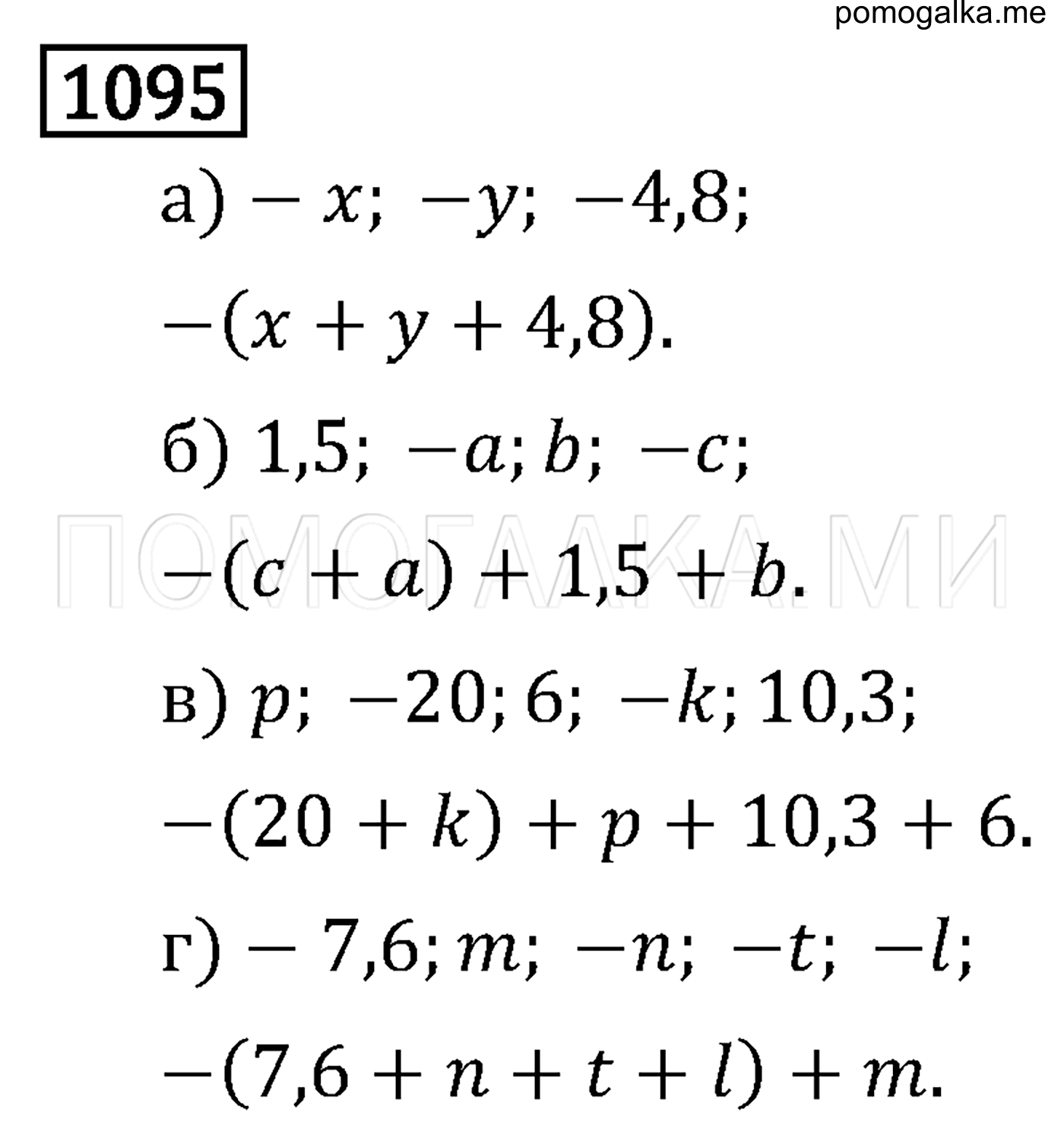 страница 186 задача 1095 математика 6 класс Виленкин 2013 год