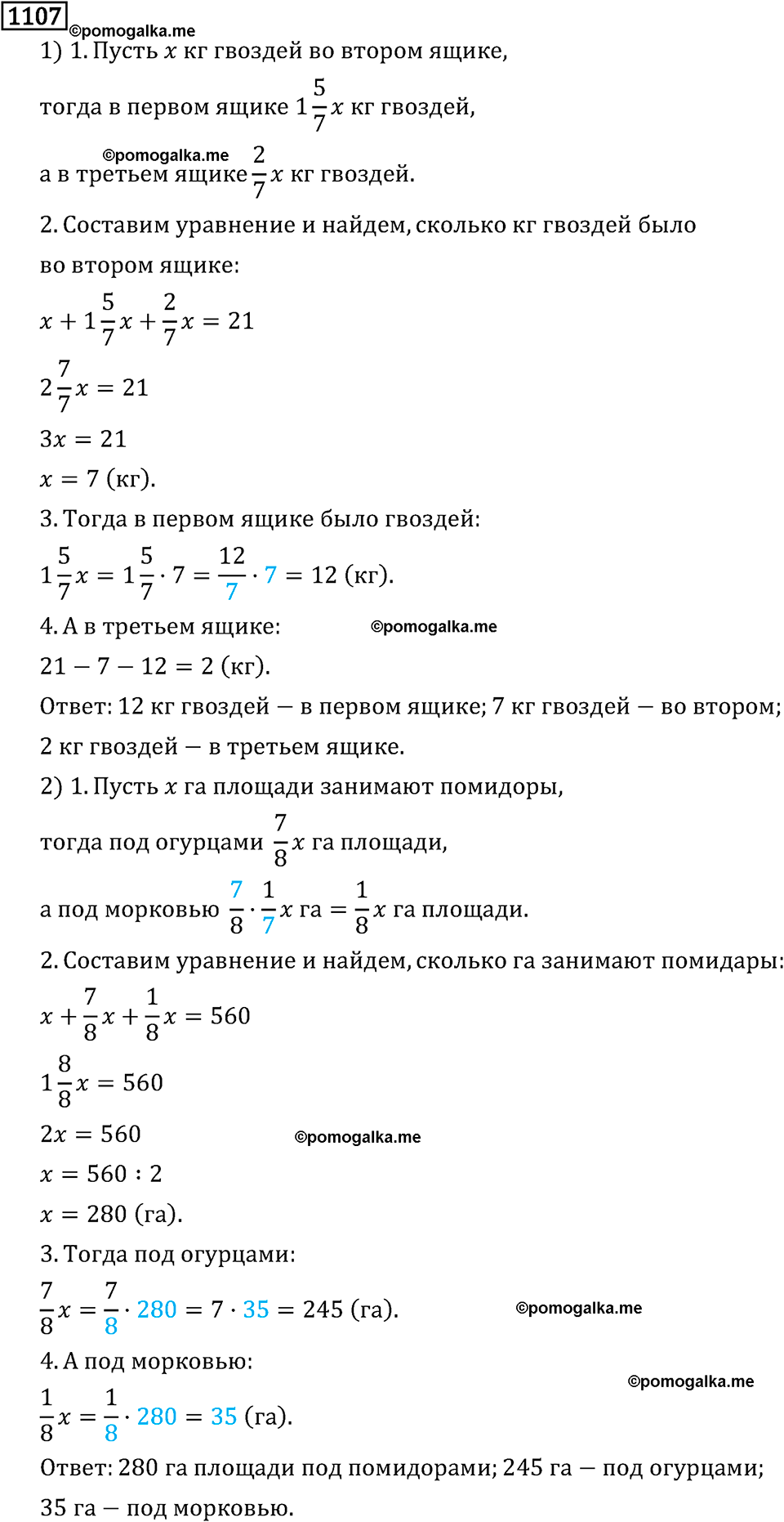 страница 188 задача 1107 математика 6 класс Виленкин 2013 год