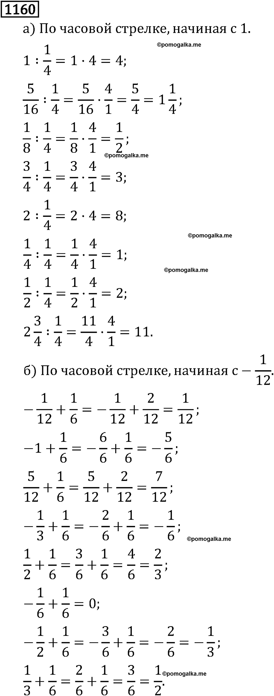 страница 199 задача 1160 математика 6 класс Виленкин 2013 год