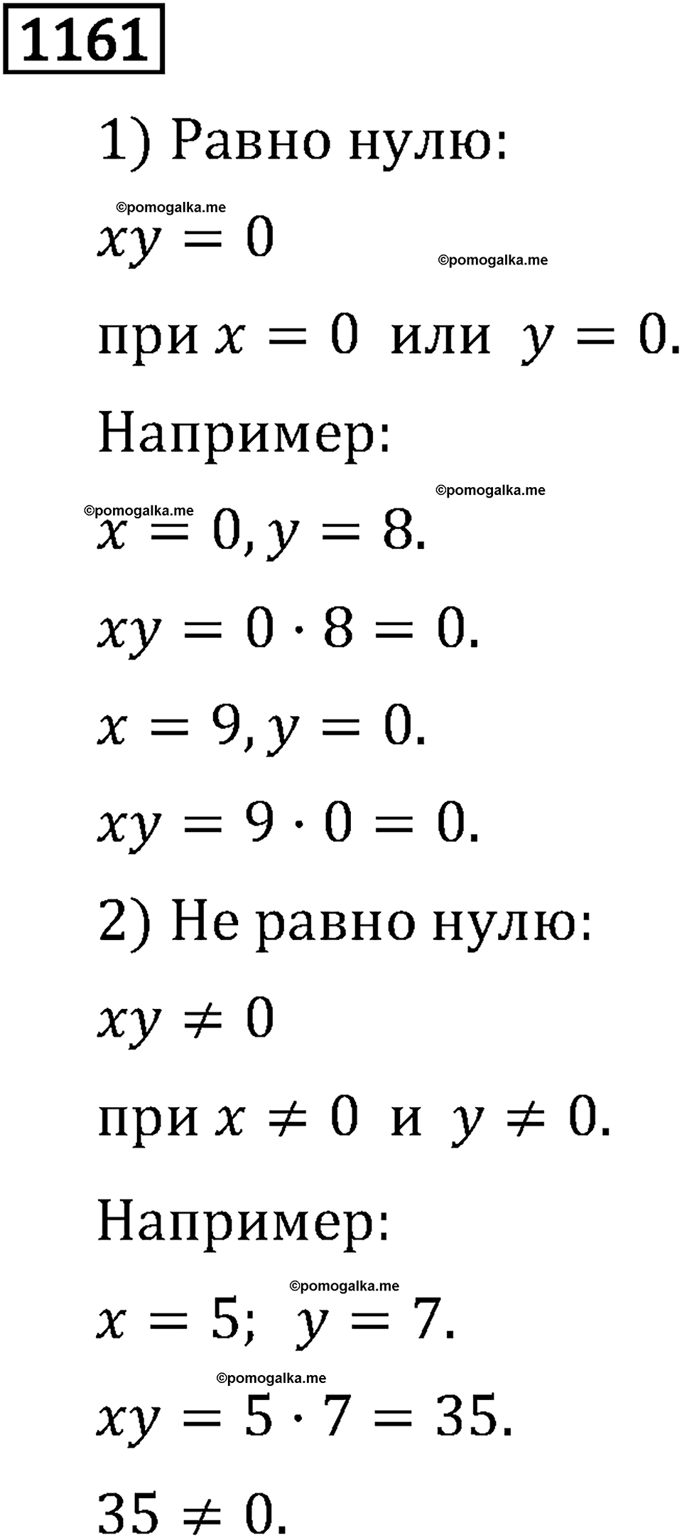 страница 199 задача 1161 математика 6 класс Виленкин 2013 год