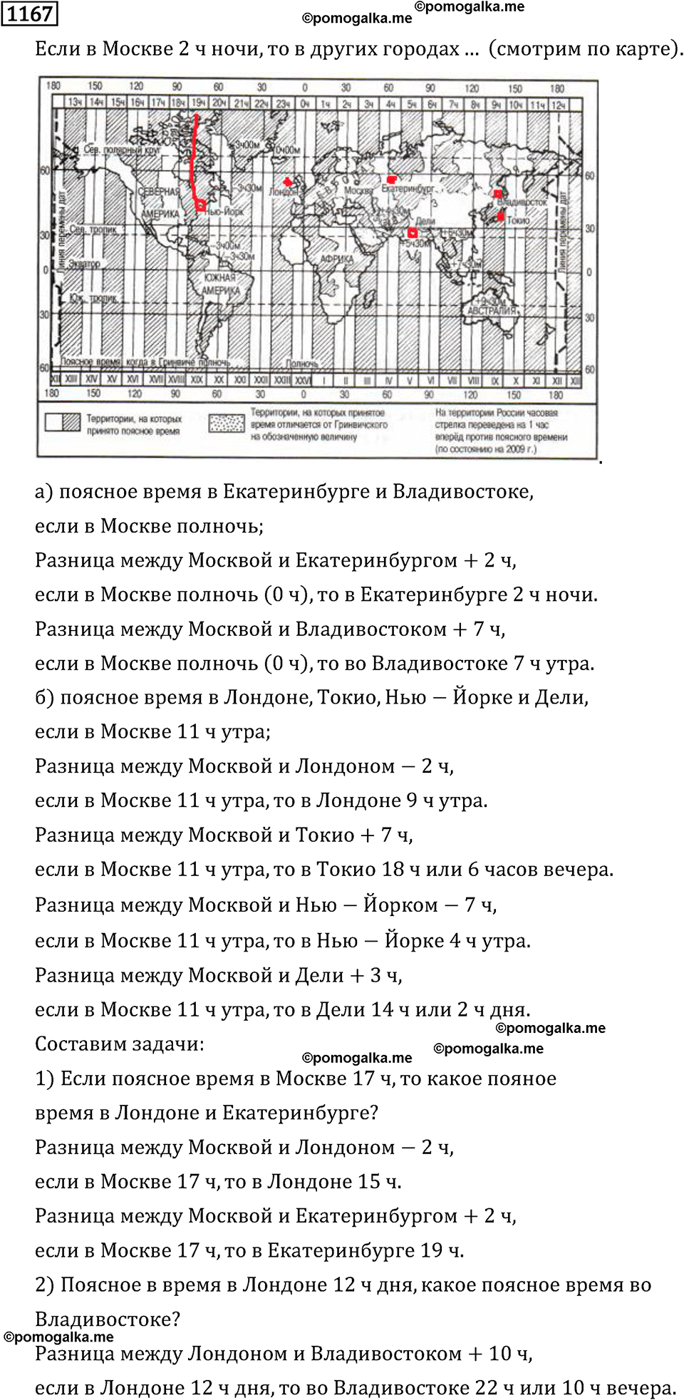 страница 199 задача 1167 математика 6 класс Виленкин 2013 год