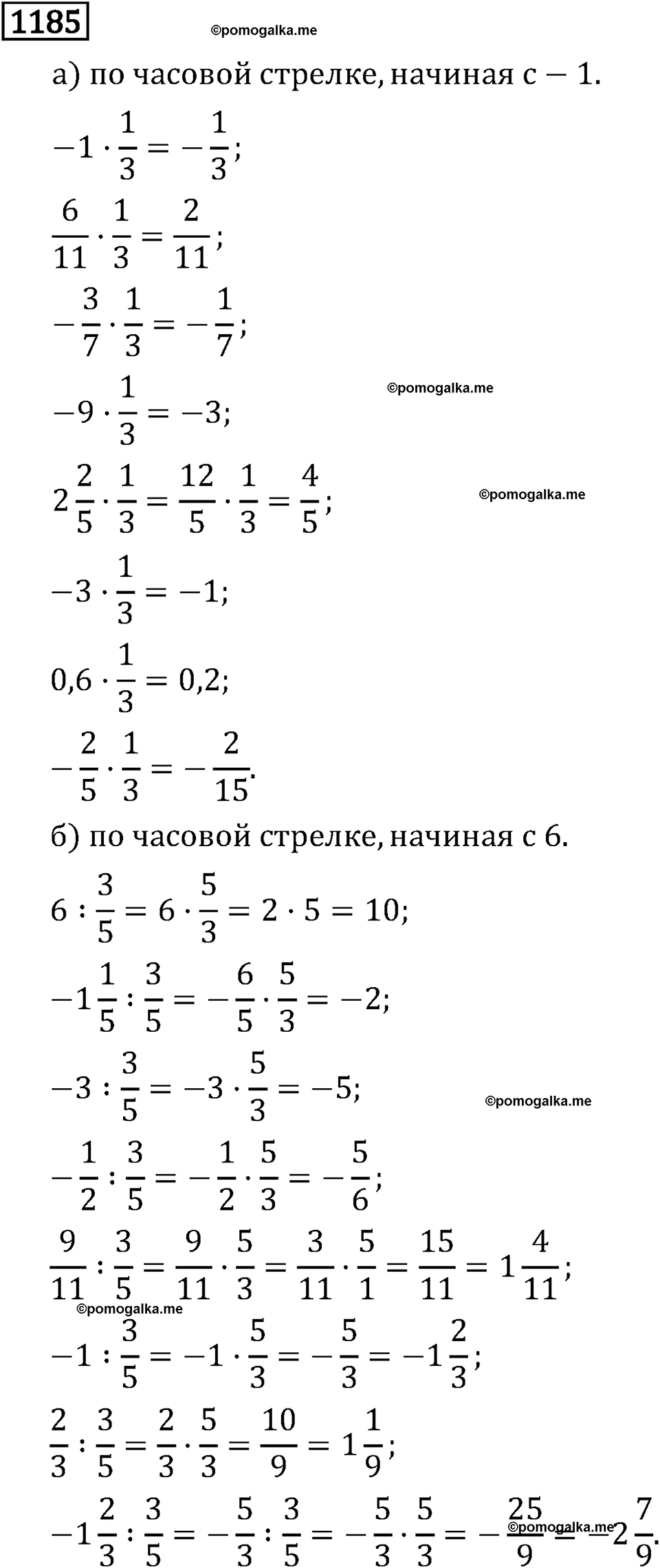 страница 205 задача 1185 математика 6 класс Виленкин 2013 год