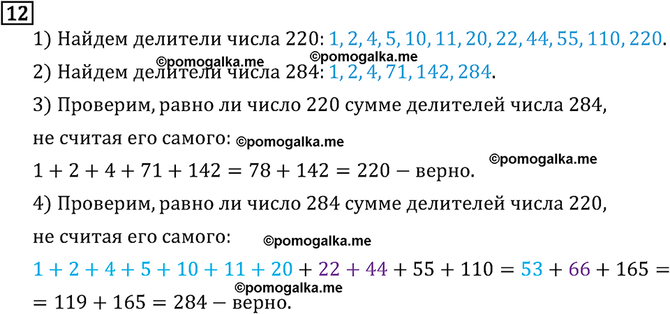 страница 6 задача 12 математика 6 класс Виленкин 2013 год