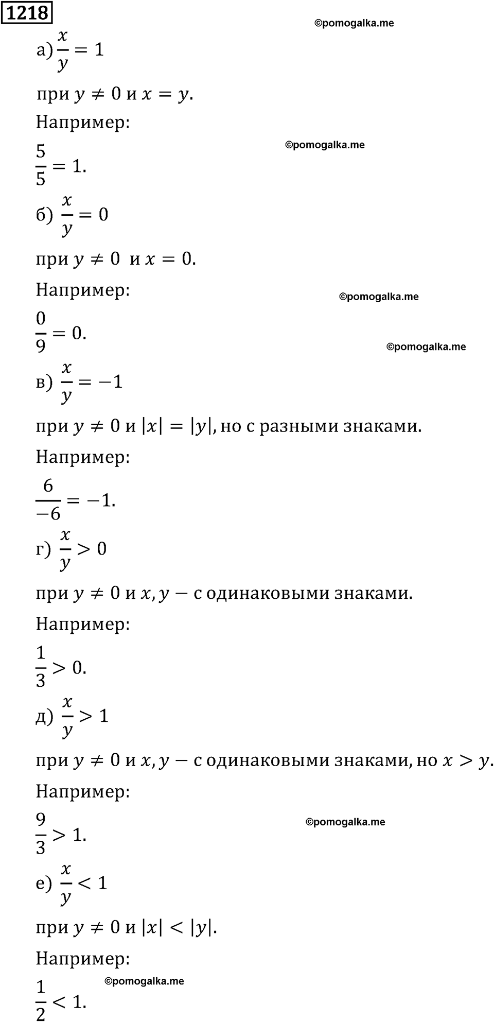 страница 210 задача 1218 математика 6 класс Виленкин 2013 год