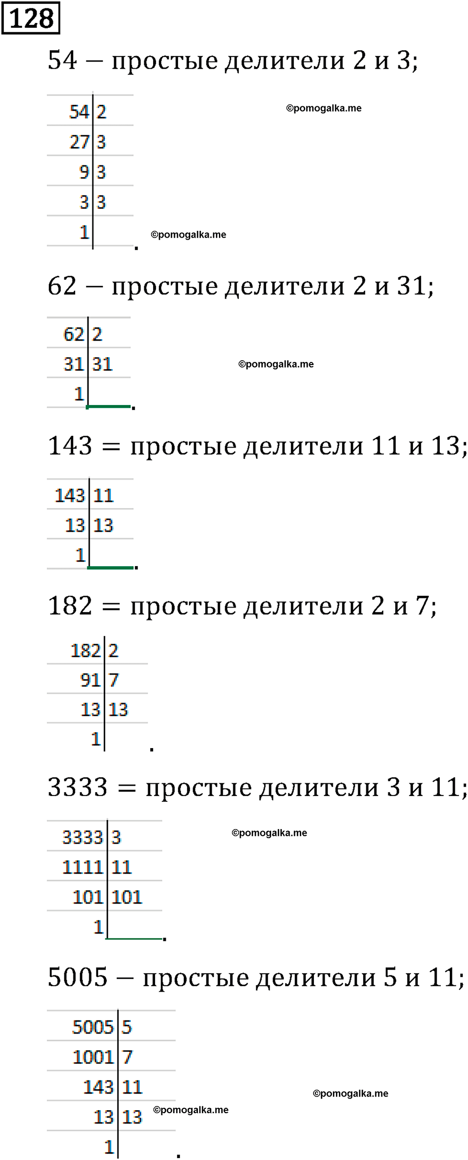страница 22 задача 128 математика 6 класс Виленкин 2013 год