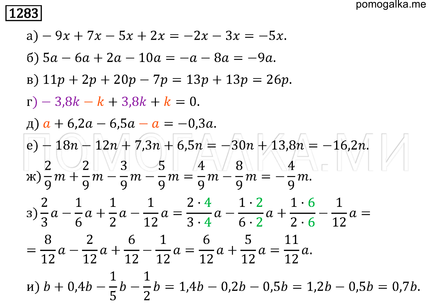 Математика 6 класс жохов 5.50