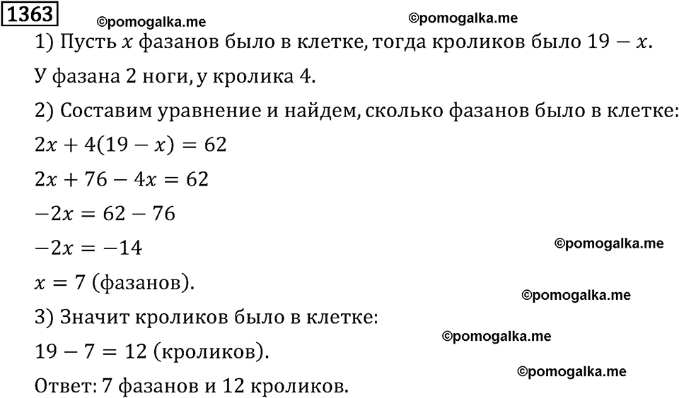 Номер №1363 стр. 239 - ГДЗ по математике 6 класс Виленкин, Жохов, Чесноков  2013 год