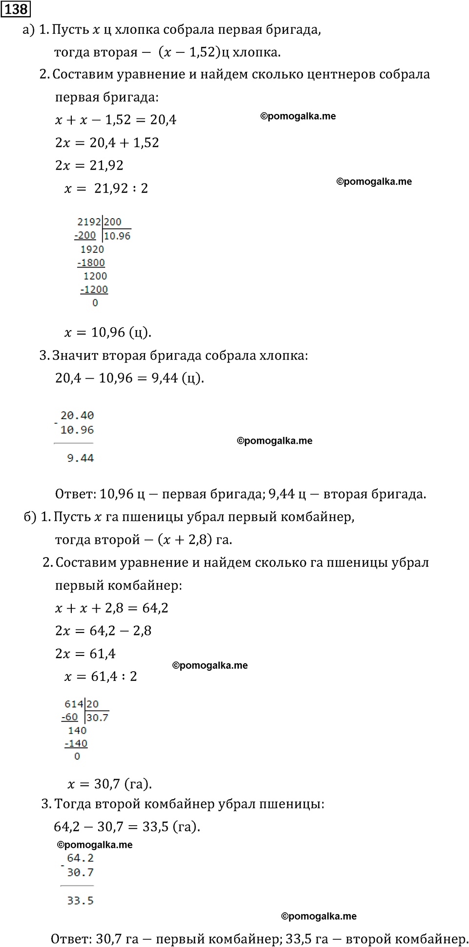 страница 23 задача 138 математика 6 класс Виленкин 2013 год