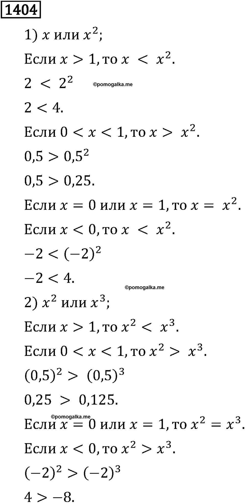 страница 247 задача 1404 математика 6 класс Виленкин 2013 год