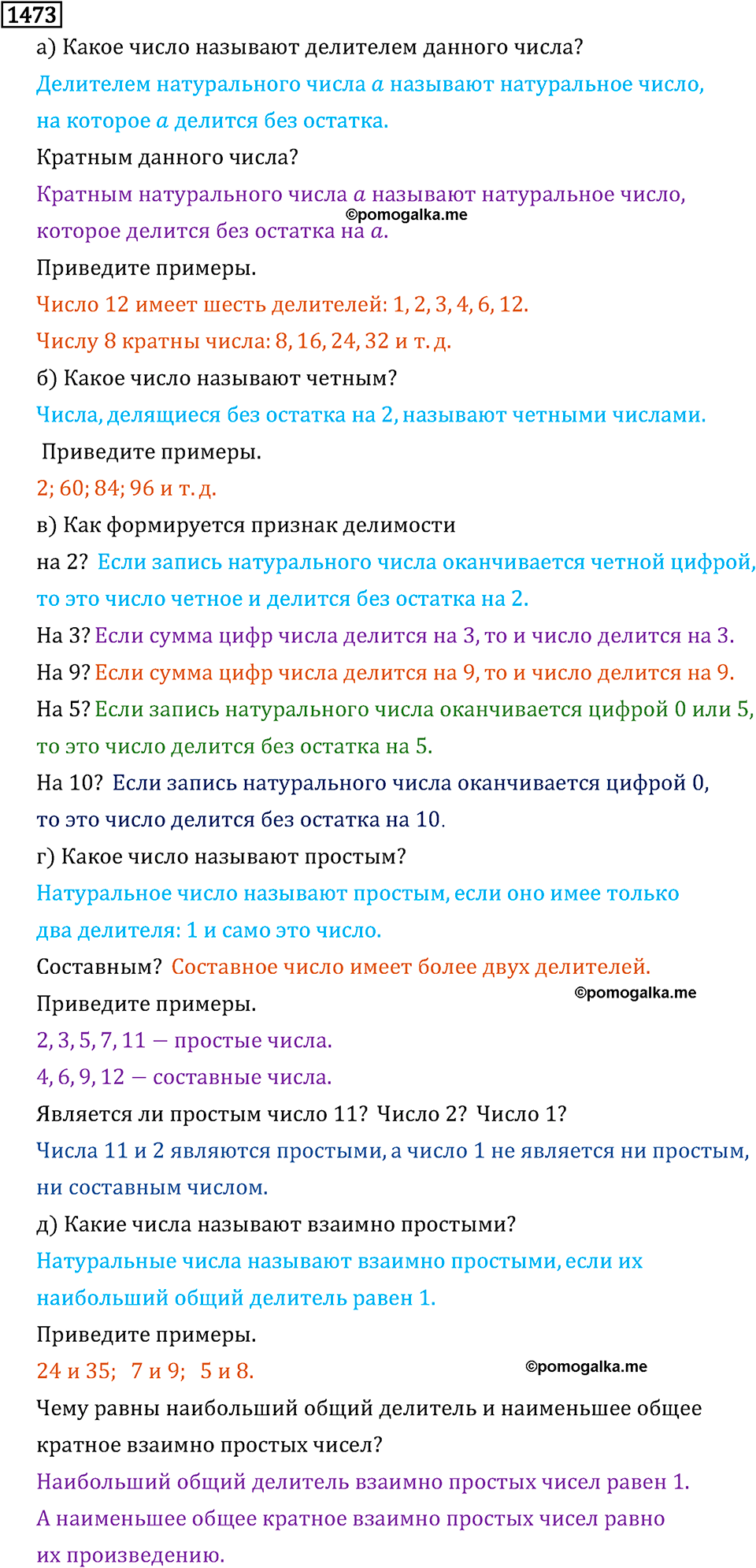 страница 264 задача 1473 математика 6 класс Виленкин 2013 год