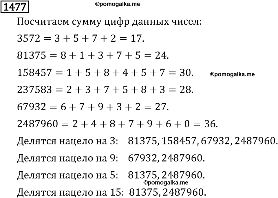 гдз математика 6 класс виленкин номер 1477 (100) фото