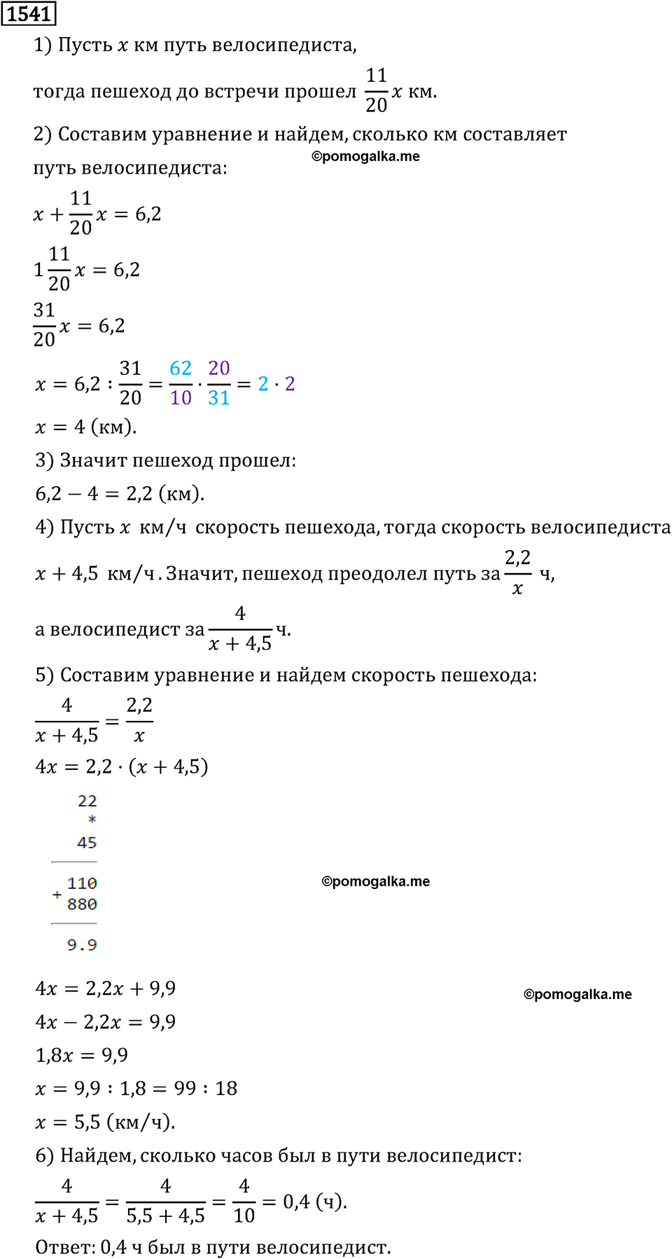 страница 273 задача 1541 математика 6 класс Виленкин 2013 год