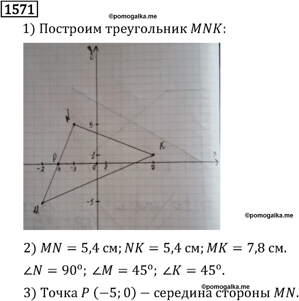 страница 276 задача 1571 математика 6 класс Виленкин 2013 год