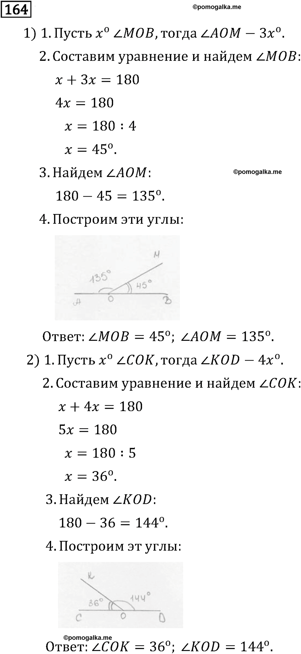 страница 27 задача 164 математика 6 класс Виленкин 2013 год