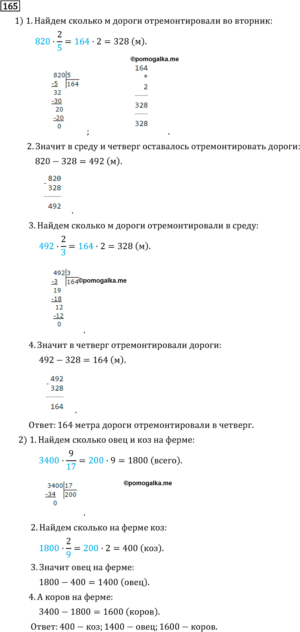 страница 28 задача 165 математика 6 класс Виленкин 2013 год