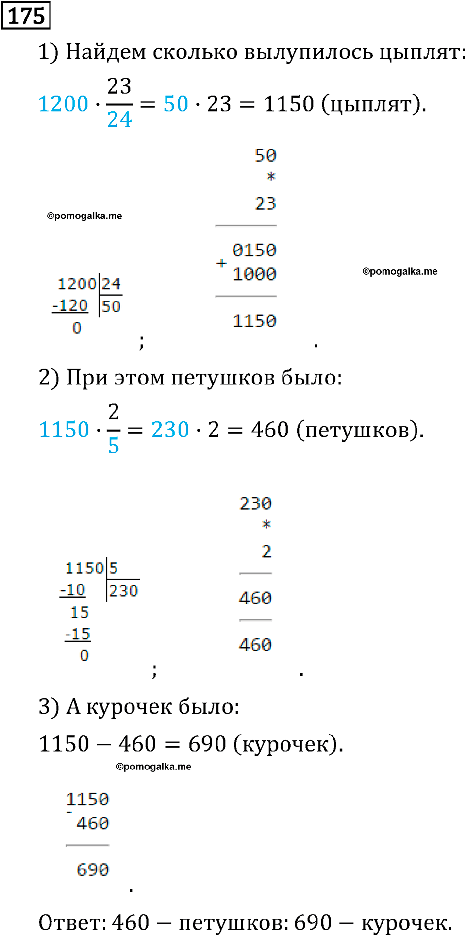 страница 29 задача 175 математика 6 класс Виленкин 2013 год