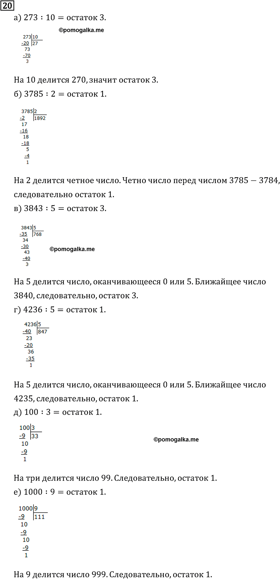 страница 7 задача 20 математика 6 класс Виленкин 2013 год