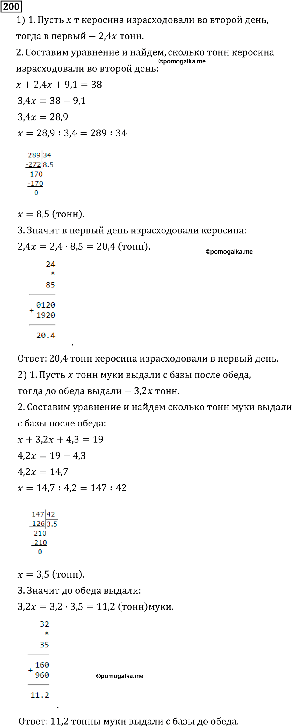 страница 32 задача 200 математика 6 класс Виленкин 2013 год