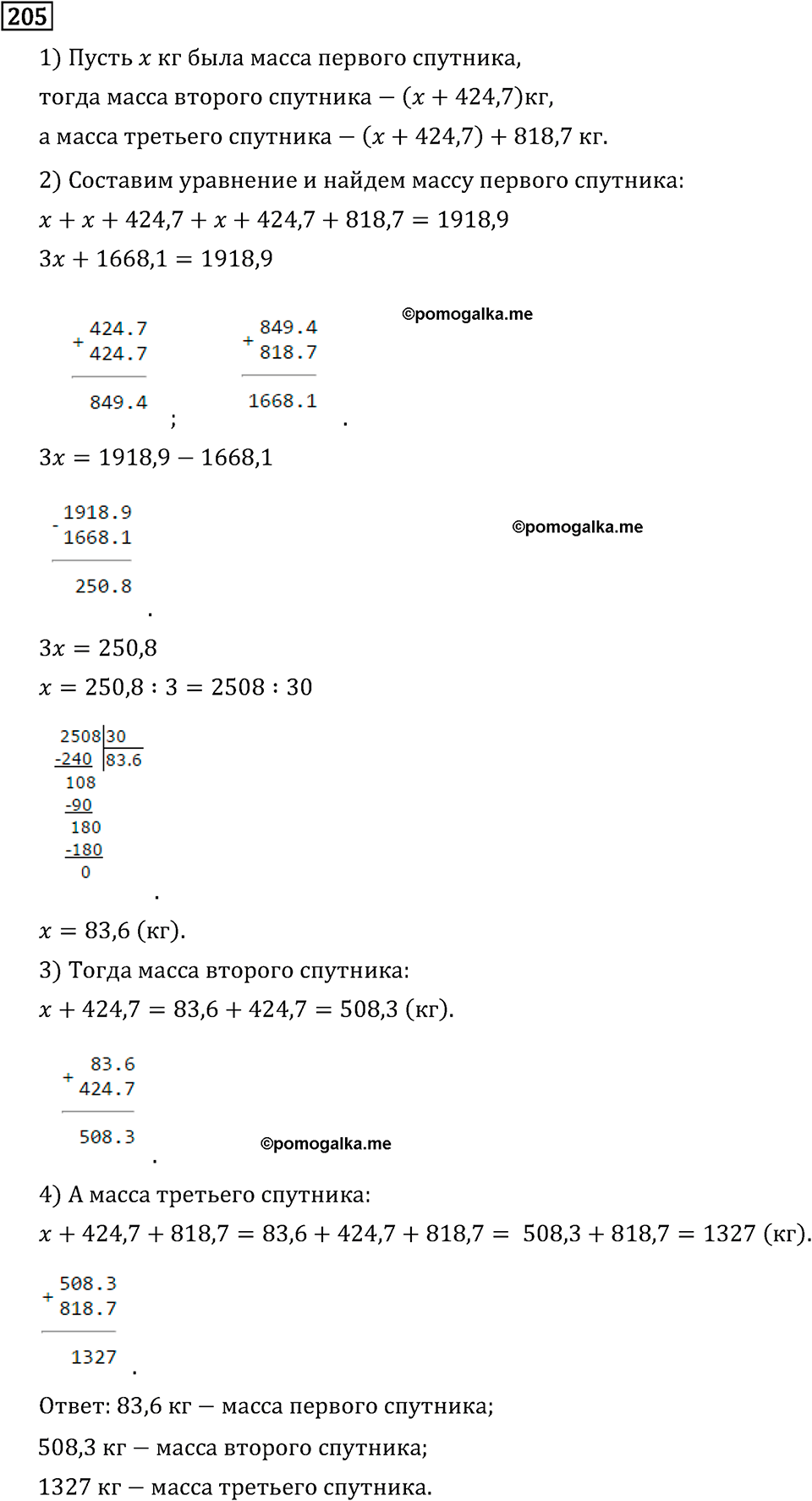 страница 32 задача 205 математика 6 класс Виленкин 2013 год