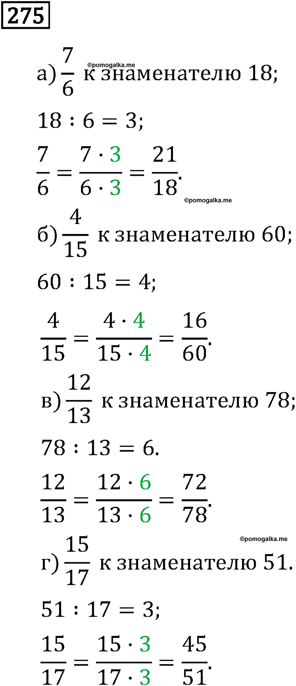 страница 45 задача 275 математика 6 класс Виленкин 2013 год