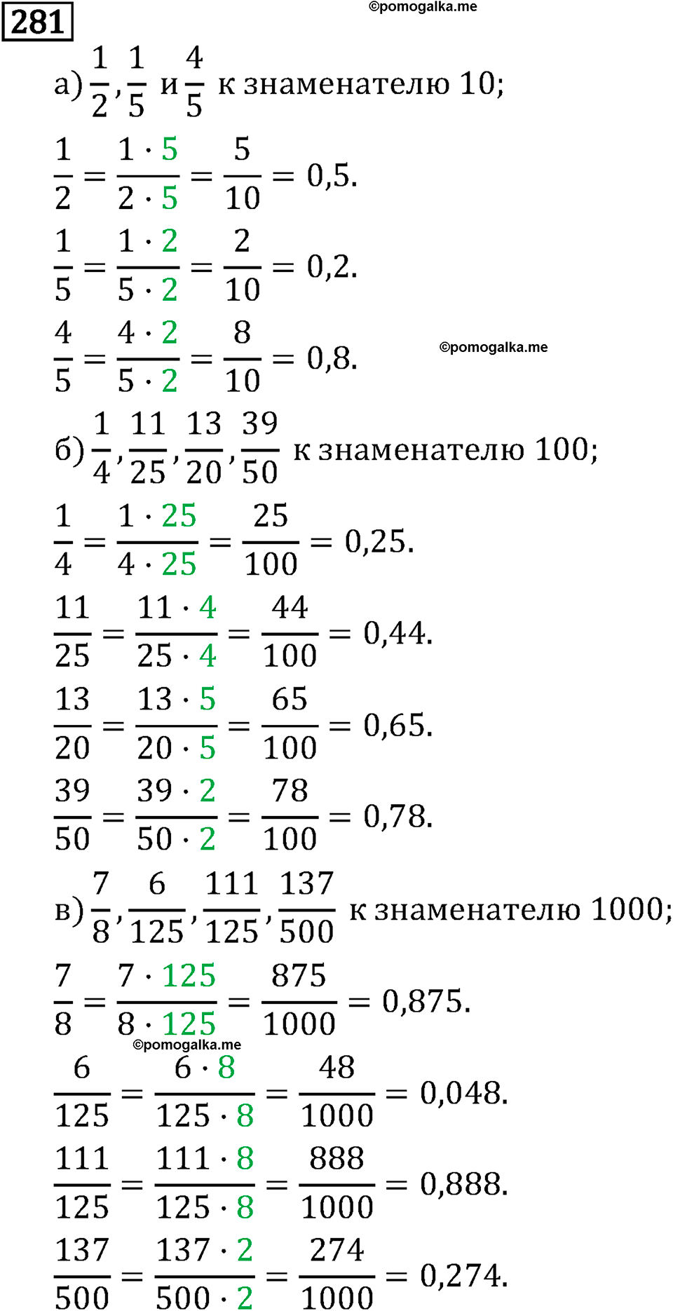 страница 46 задача 281 математика 6 класс Виленкин 2013 год