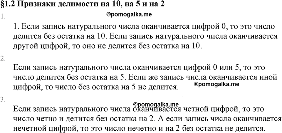 страница 10 вопросы к §1.2 математика 6 класс Виленкин 2013 год