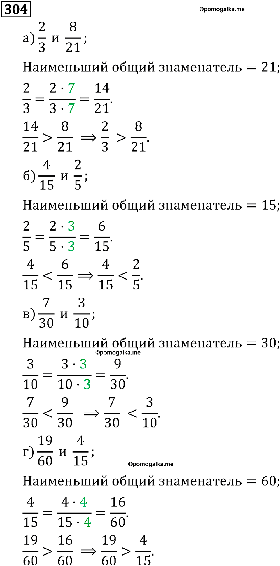Номер 4.304 математика 6 класс 2. Сложение и вычитание дробей с разными знаменателями 6 класс Мерзляк. Как вычитать дроби