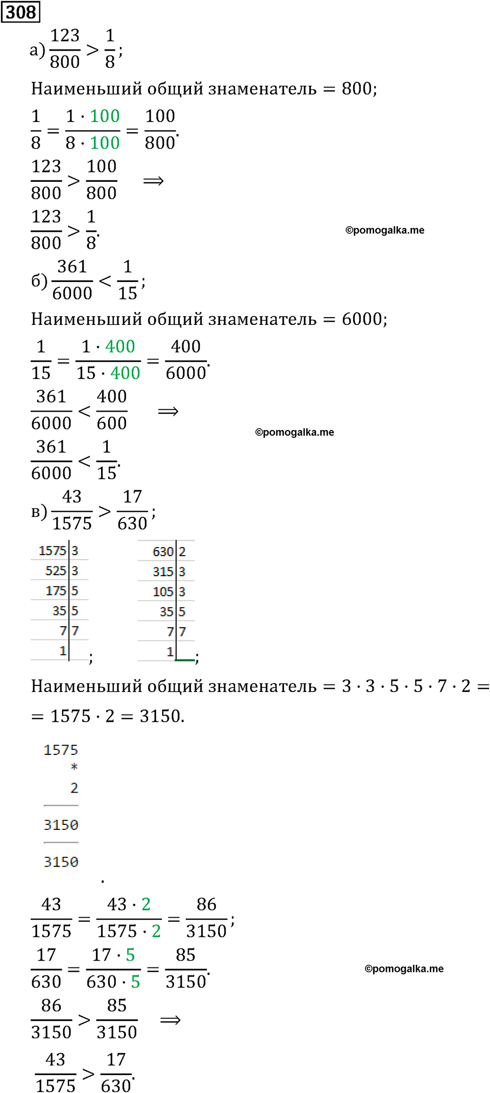 страница 50 задача 308 математика 6 класс Виленкин 2013 год