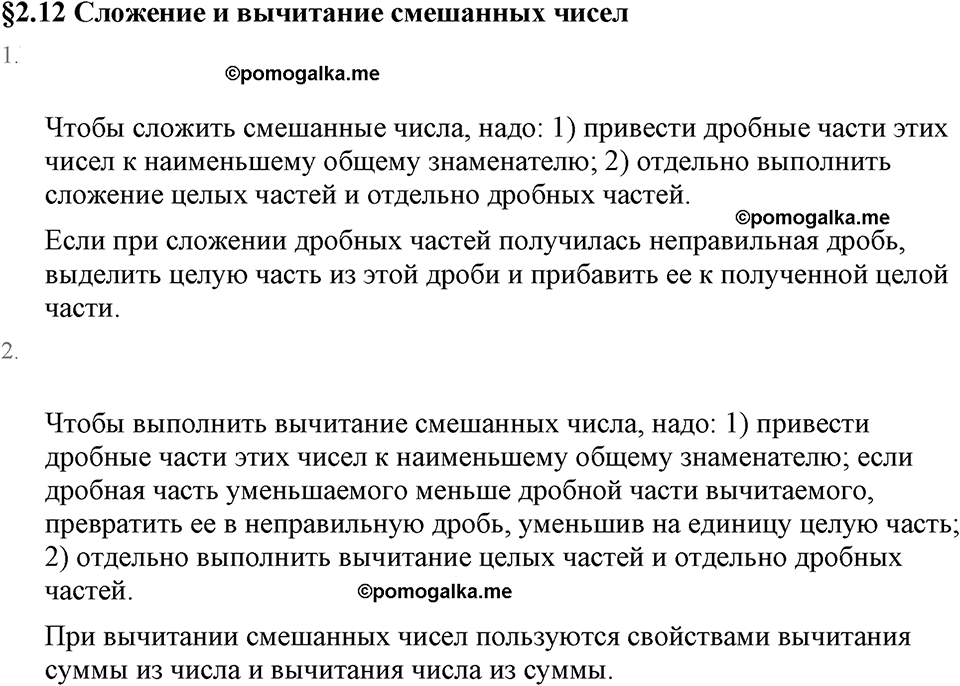 страница 61 вопросы к §2.12 математика 6 класс Виленкин 2013 год